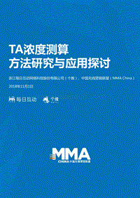 TA浓度测算方法研究与应用探讨.pdf