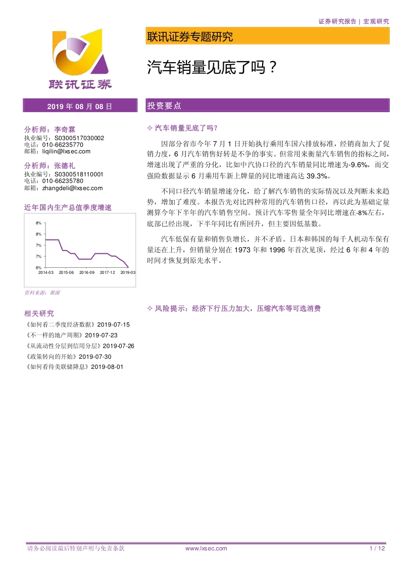 汽车销量见底了吗？.pdf_第1页