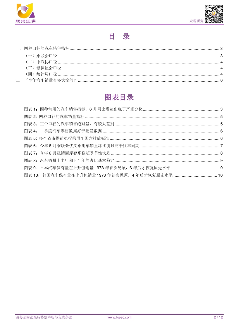 汽车销量见底了吗？.pdf_第2页