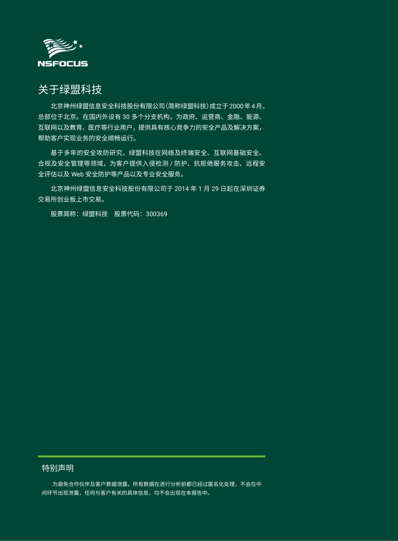 2017上半年DDoS与Web应用攻击态势报告.pdf_第2页