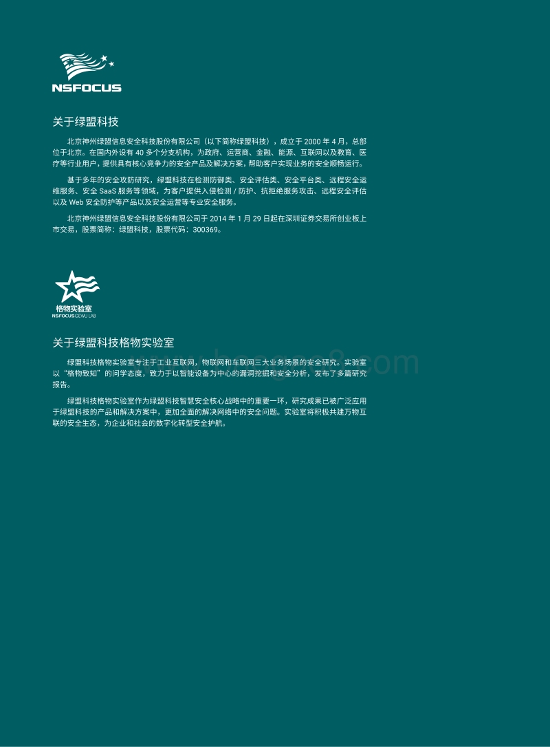 智能设备安全分析手册.pdf_第2页