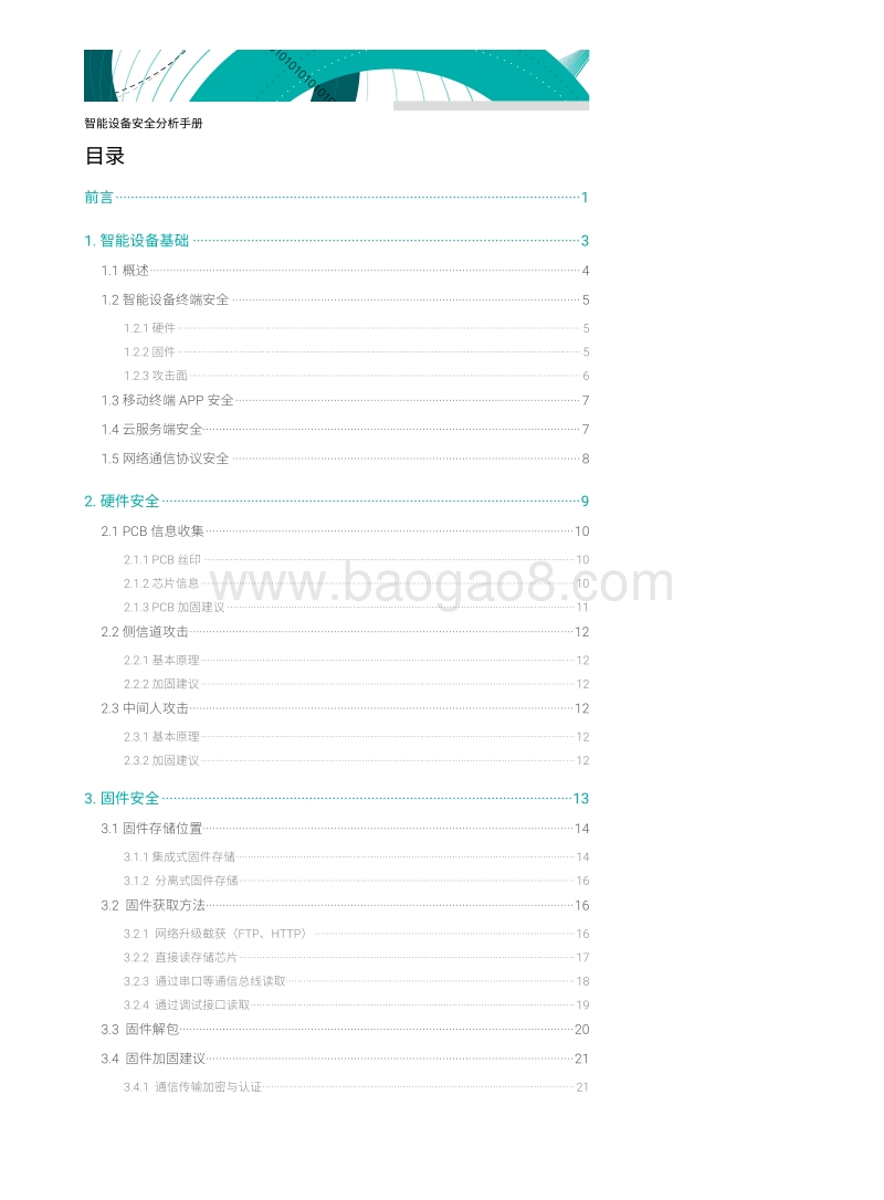 智能设备安全分析手册.pdf_第4页