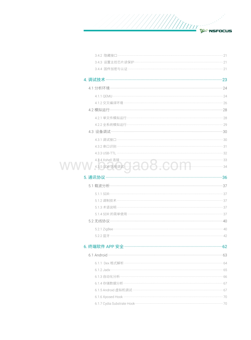 智能设备安全分析手册.pdf_第5页