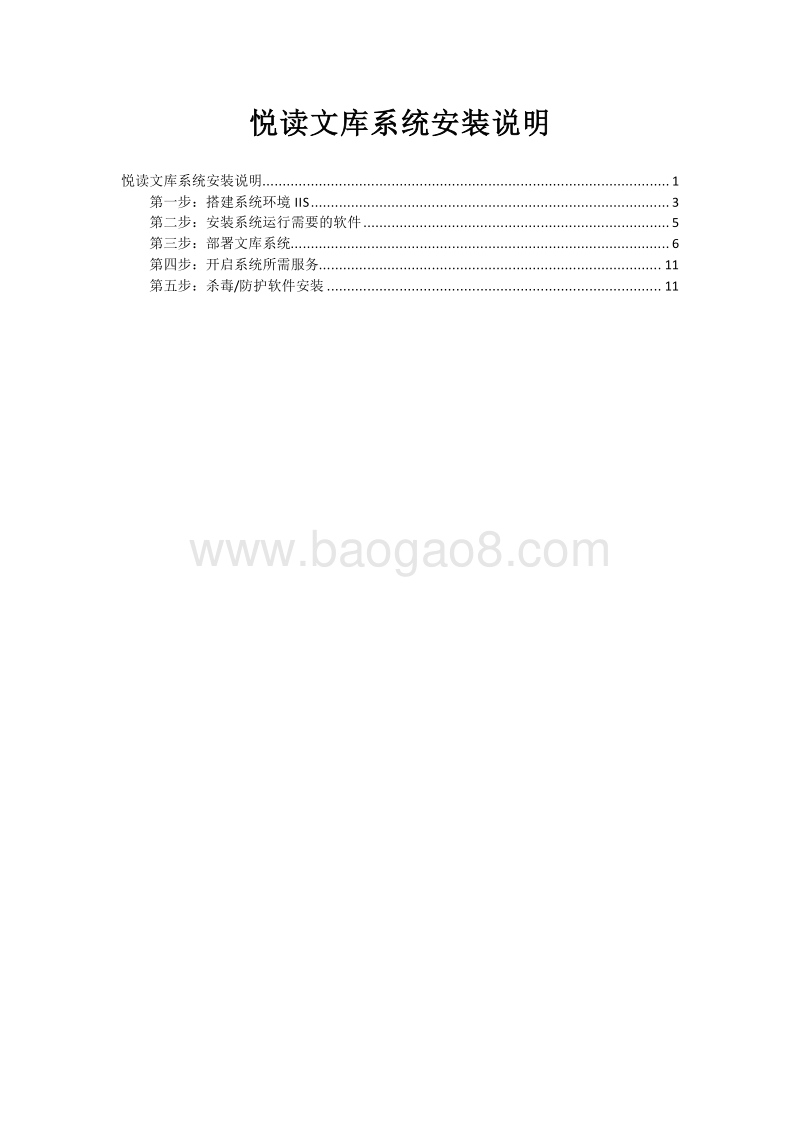 悦读文库安装、部署教程解读报告.docx_第2页