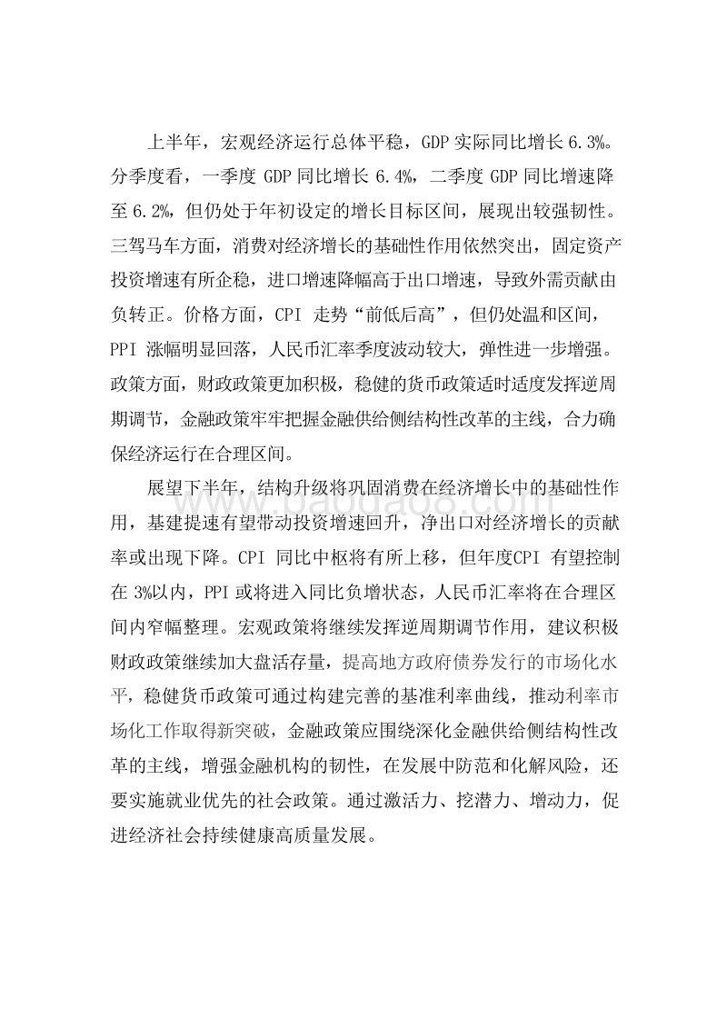 2019年上半年宏观经济运行分析与展望分析报告.docx_第2页