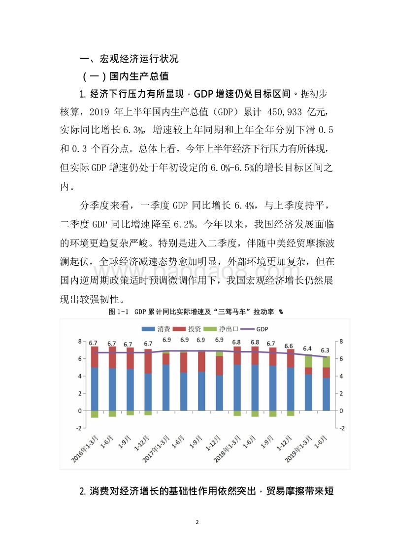 2019年上半年宏观经济运行分析与展望分析报告.docx_第4页