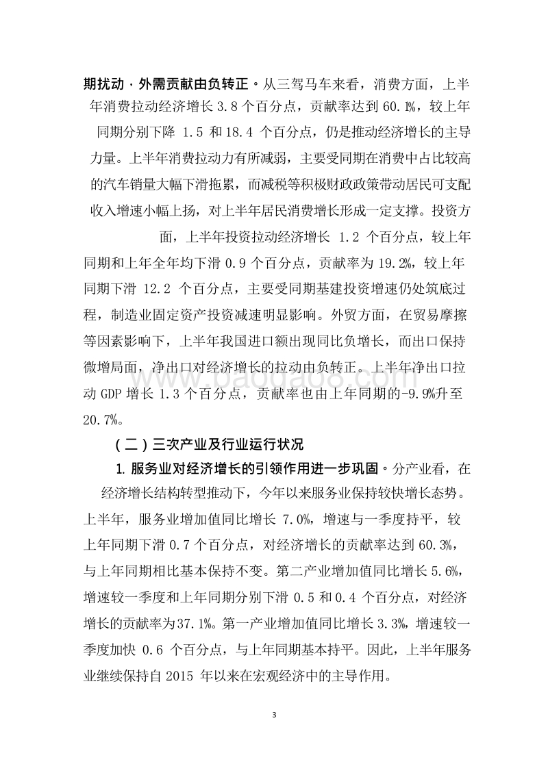 2019年上半年宏观经济运行分析与展望分析报告.docx_第5页