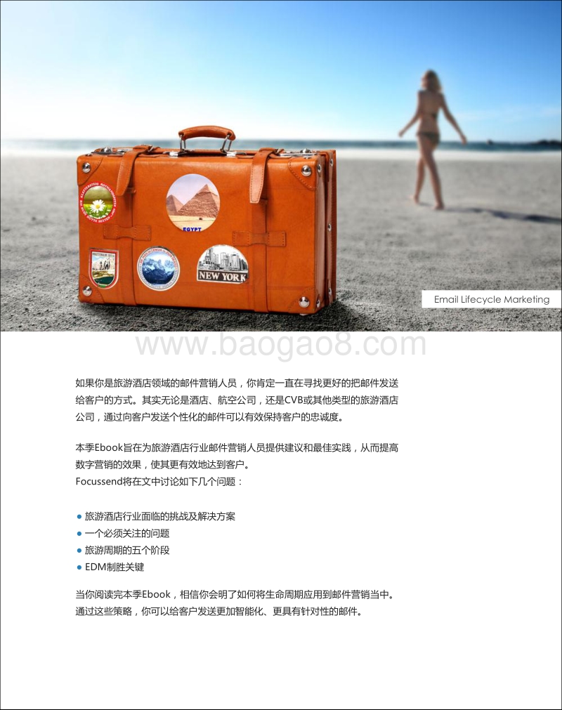 旅游酒店行业不可不知的邮件营销策略.pdf_第2页
