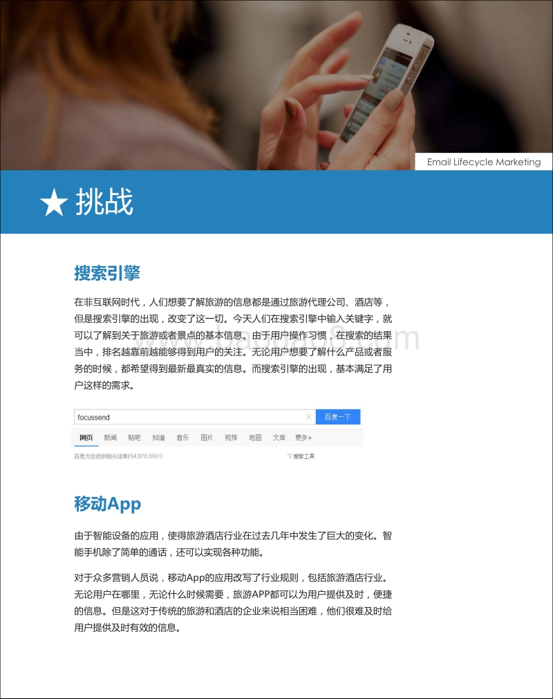旅游酒店行业不可不知的邮件营销策略.pdf_第4页