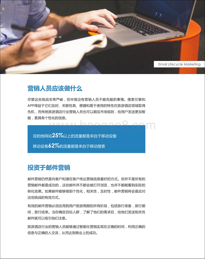 旅游酒店行业不可不知的邮件营销策略.pdf_第5页