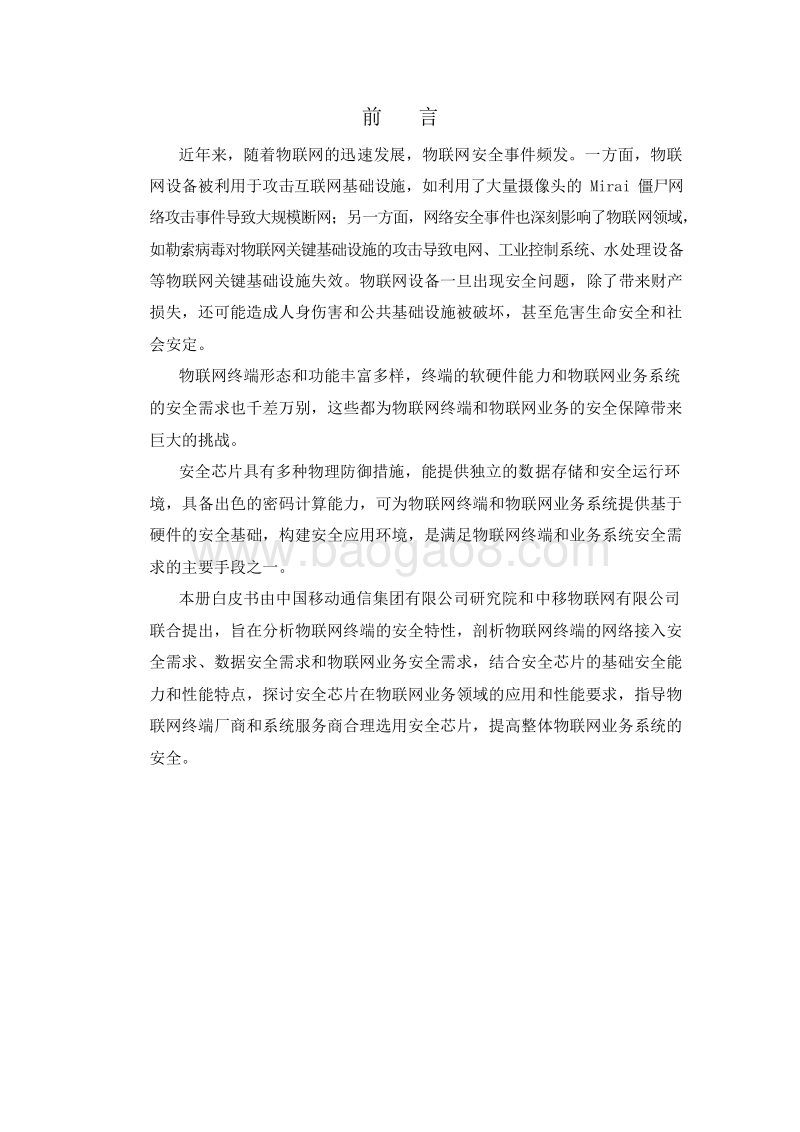 物联网安全芯片需求和应用分析报告.docx_第2页