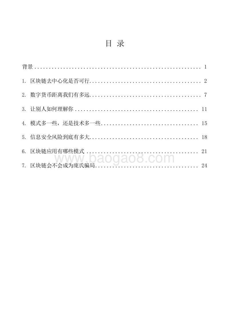 区块链十问研究汇编.docx_第2页