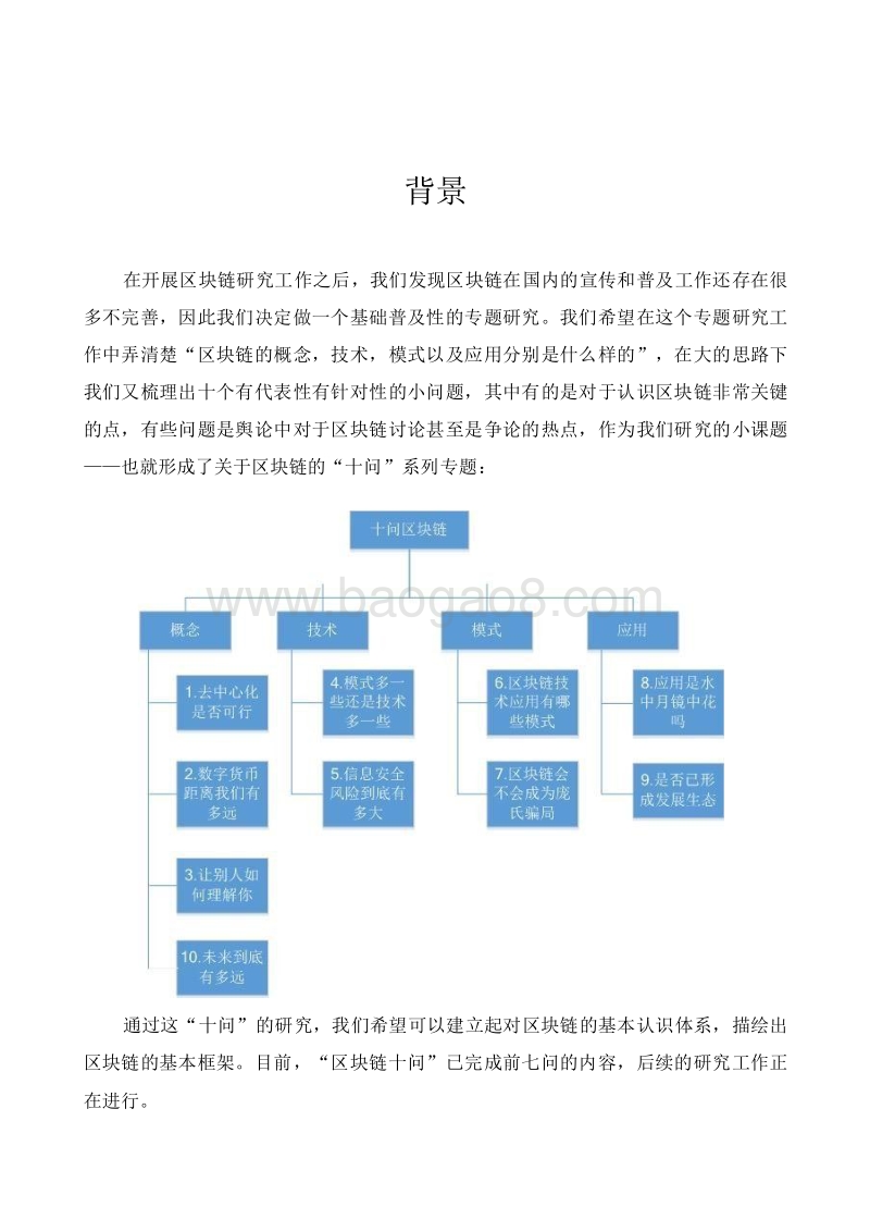 区块链十问研究汇编.docx_第3页