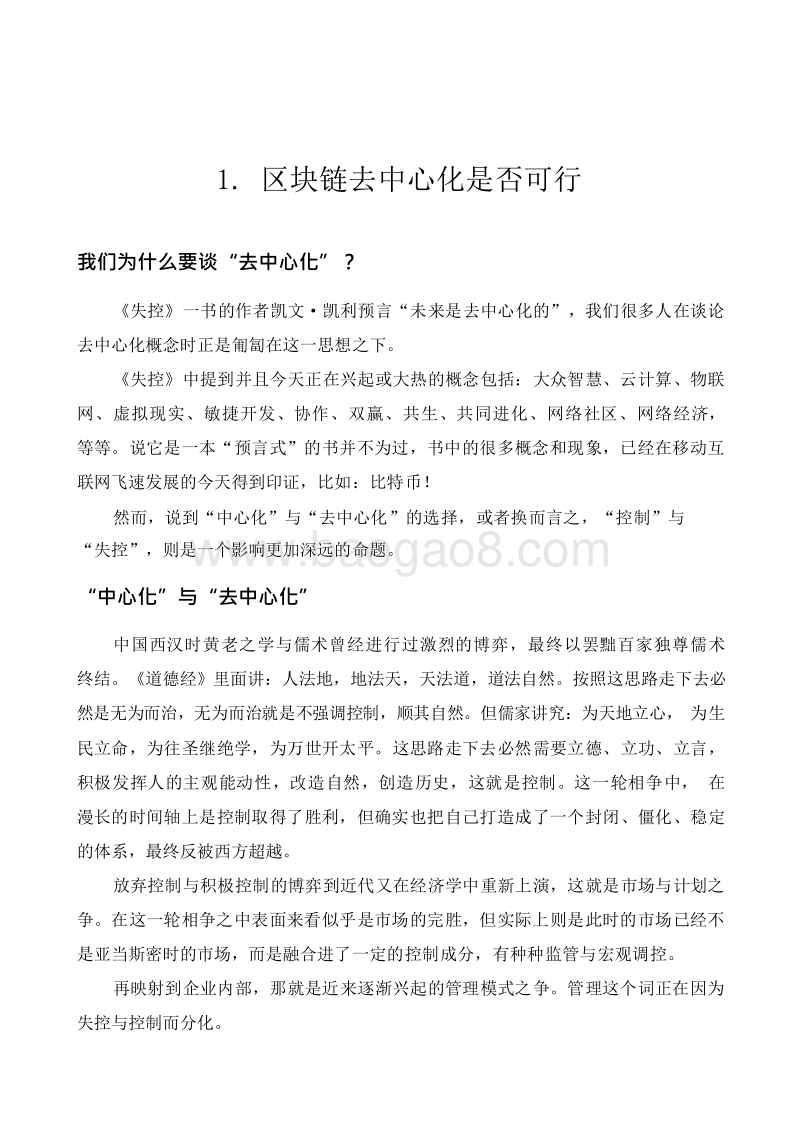 区块链十问研究汇编.docx_第4页