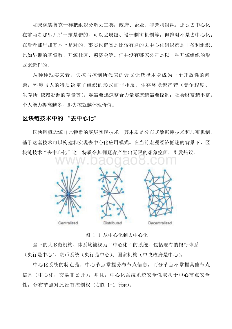 区块链十问研究汇编.docx_第5页