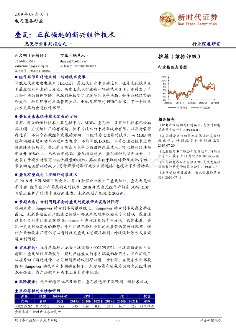 光伏行业系列报告之一：叠瓦：正在崛起的新兴组件技术.pdf_第1页