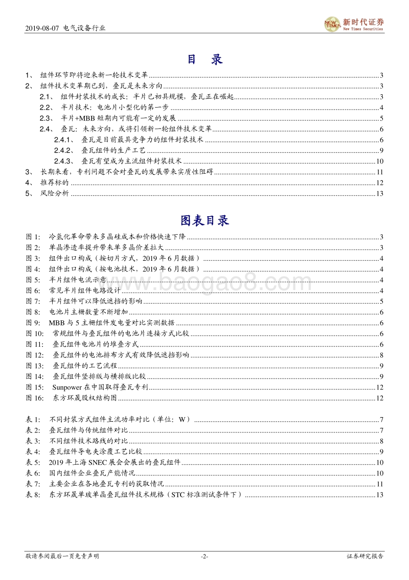 光伏行业系列报告之一：叠瓦：正在崛起的新兴组件技术.pdf_第2页