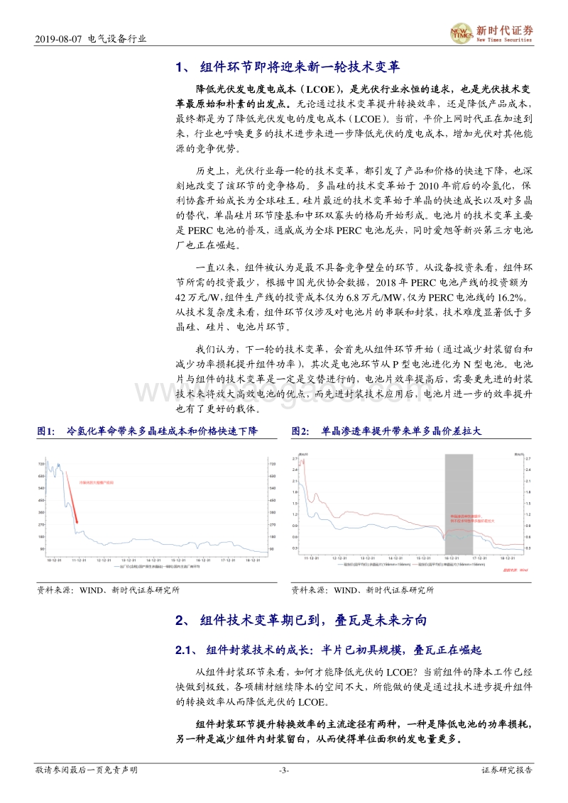 光伏行业系列报告之一：叠瓦：正在崛起的新兴组件技术.pdf_第3页
