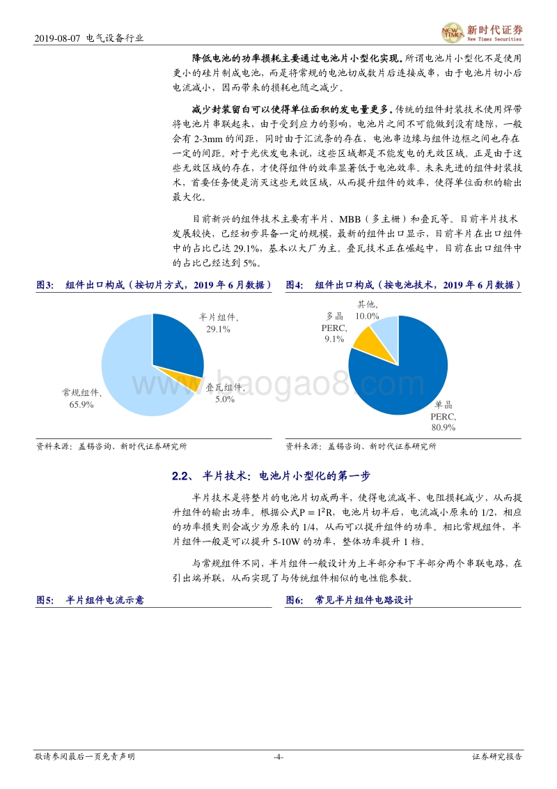 光伏行业系列报告之一：叠瓦：正在崛起的新兴组件技术.pdf_第4页