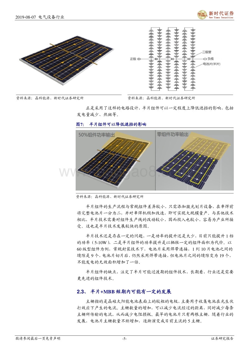 光伏行业系列报告之一：叠瓦：正在崛起的新兴组件技术.pdf_第5页
