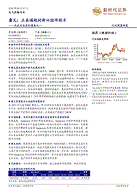 光伏行业系列报告之一：叠瓦：正在崛起的新兴组件技术.pdf