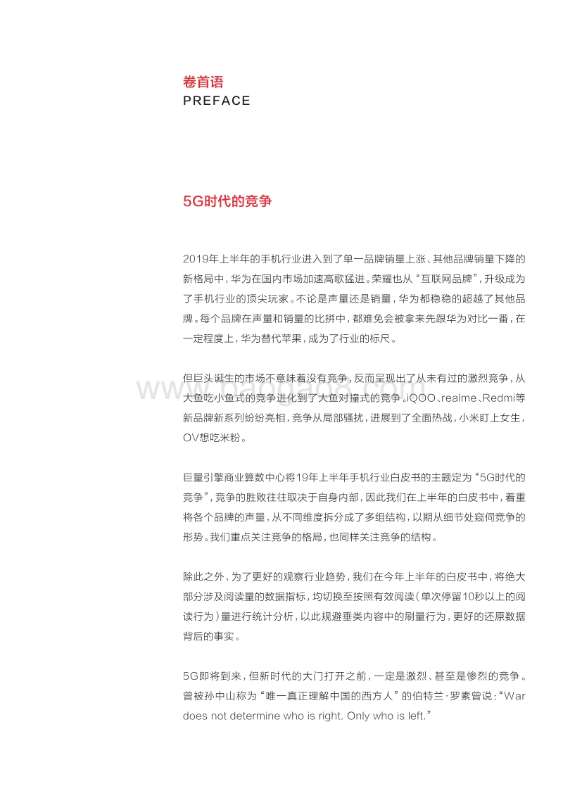 2019上半年手机行业白皮书.pdf_第3页
