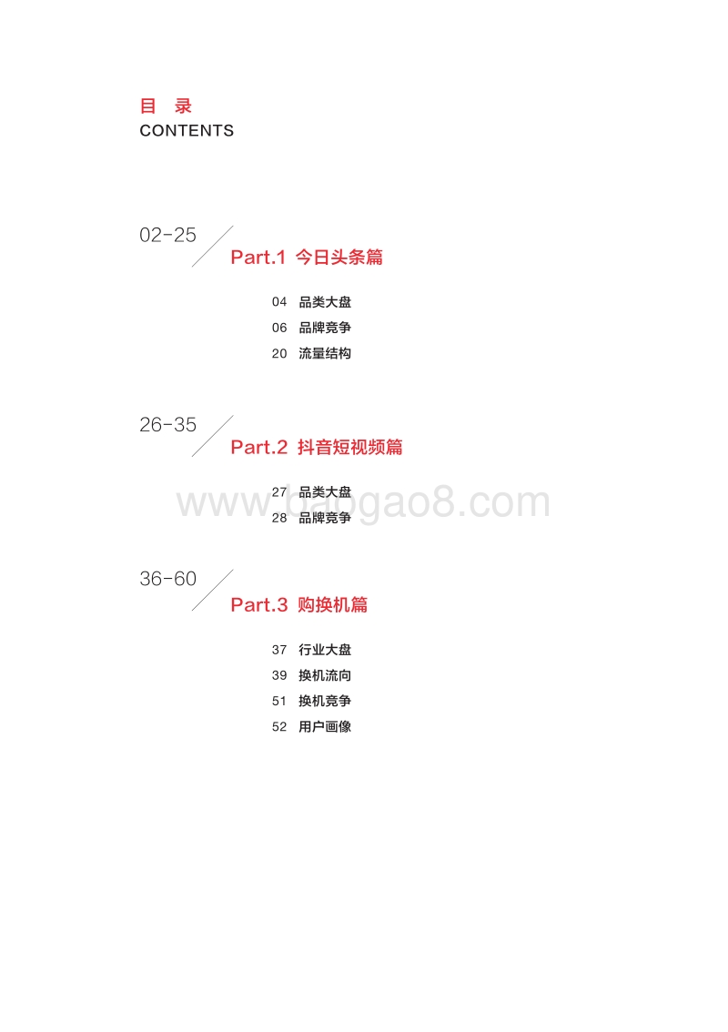 2019上半年手机行业白皮书.pdf_第4页