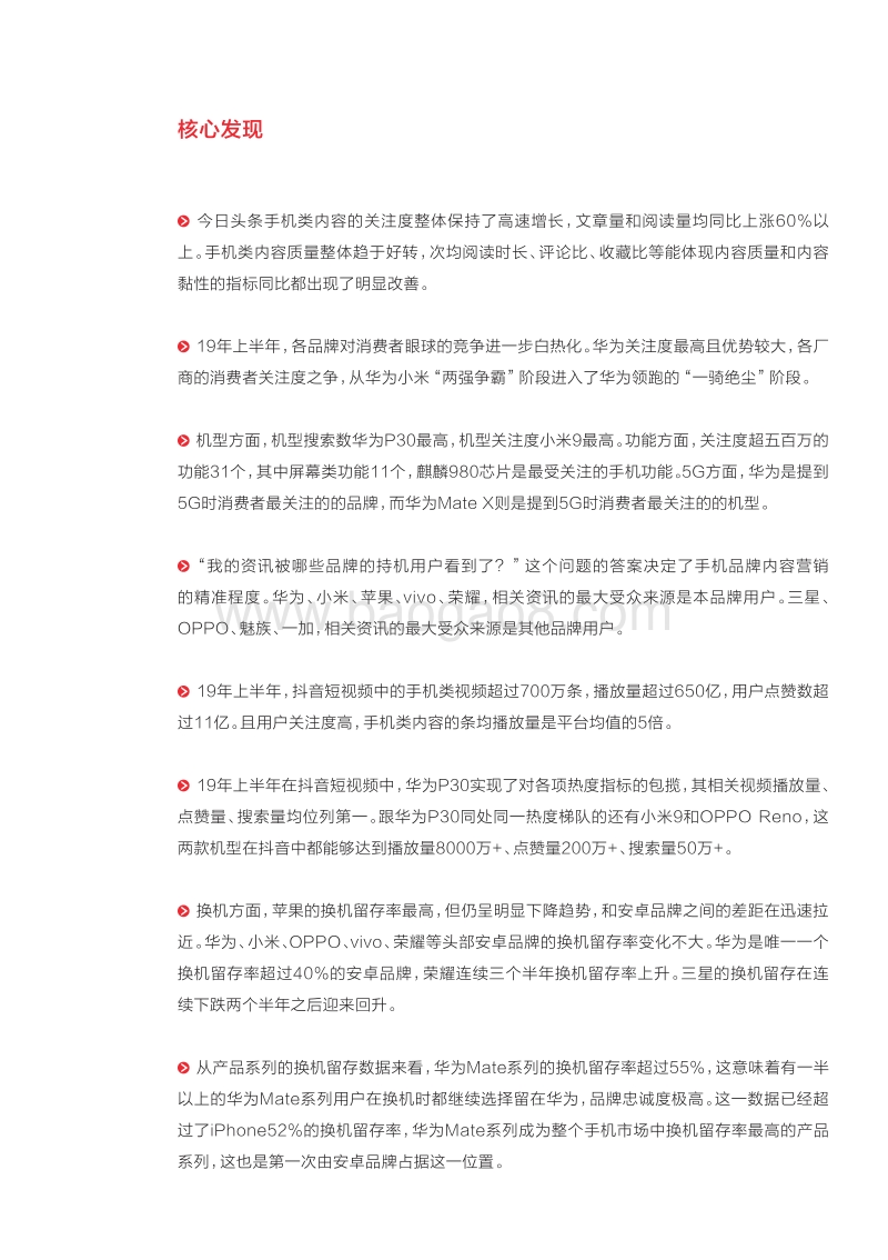 2019上半年手机行业白皮书.pdf_第5页