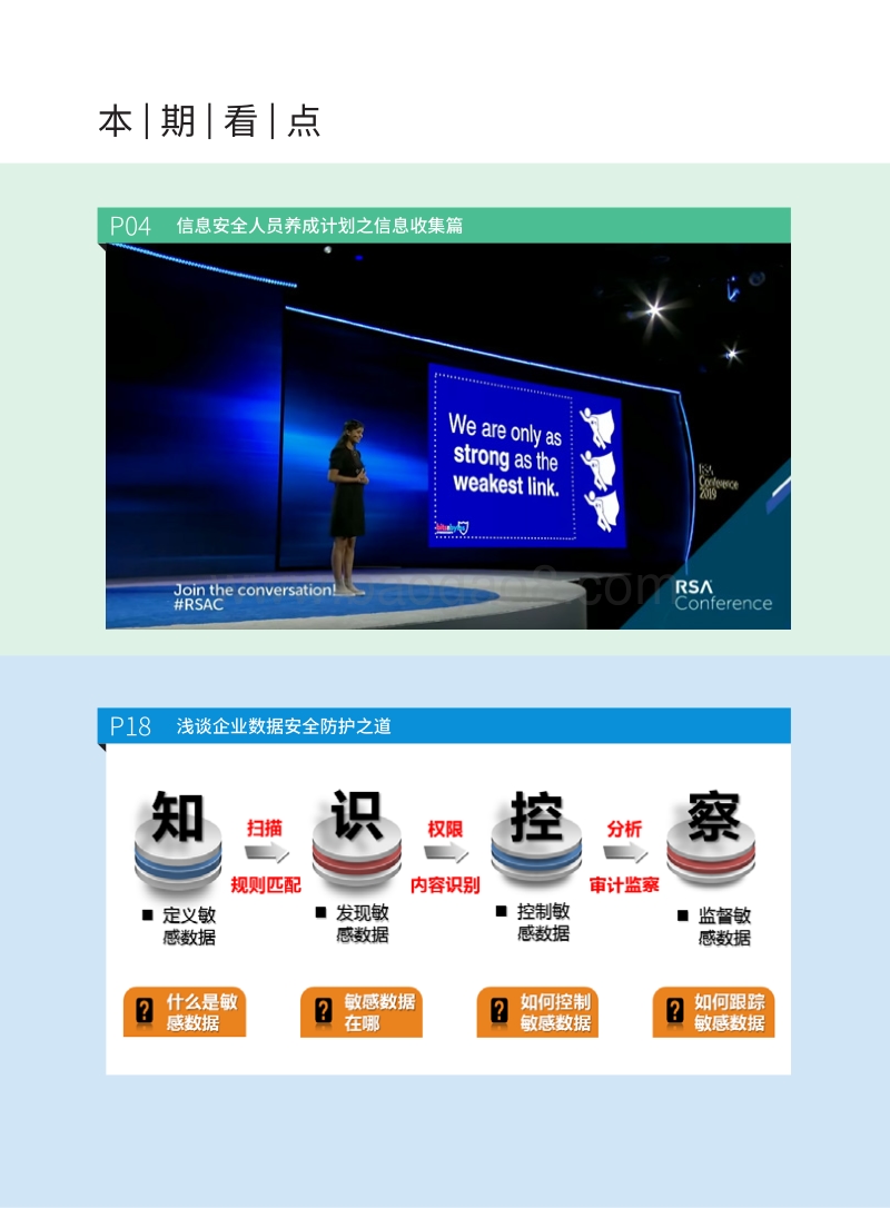 2019年5月金融行业安全月刊.pdf_第3页