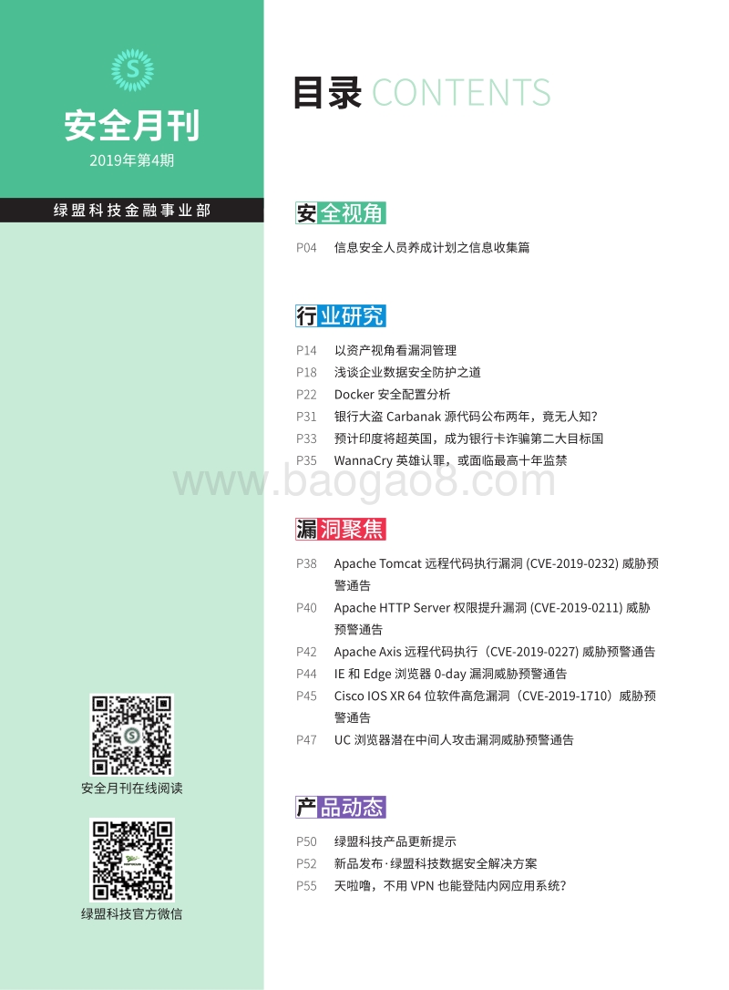 2019年5月金融行业安全月刊.pdf_第4页