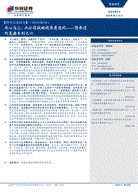 债券违约复盘系列之六：攻心为上：从公司战略视角看违约.pdf