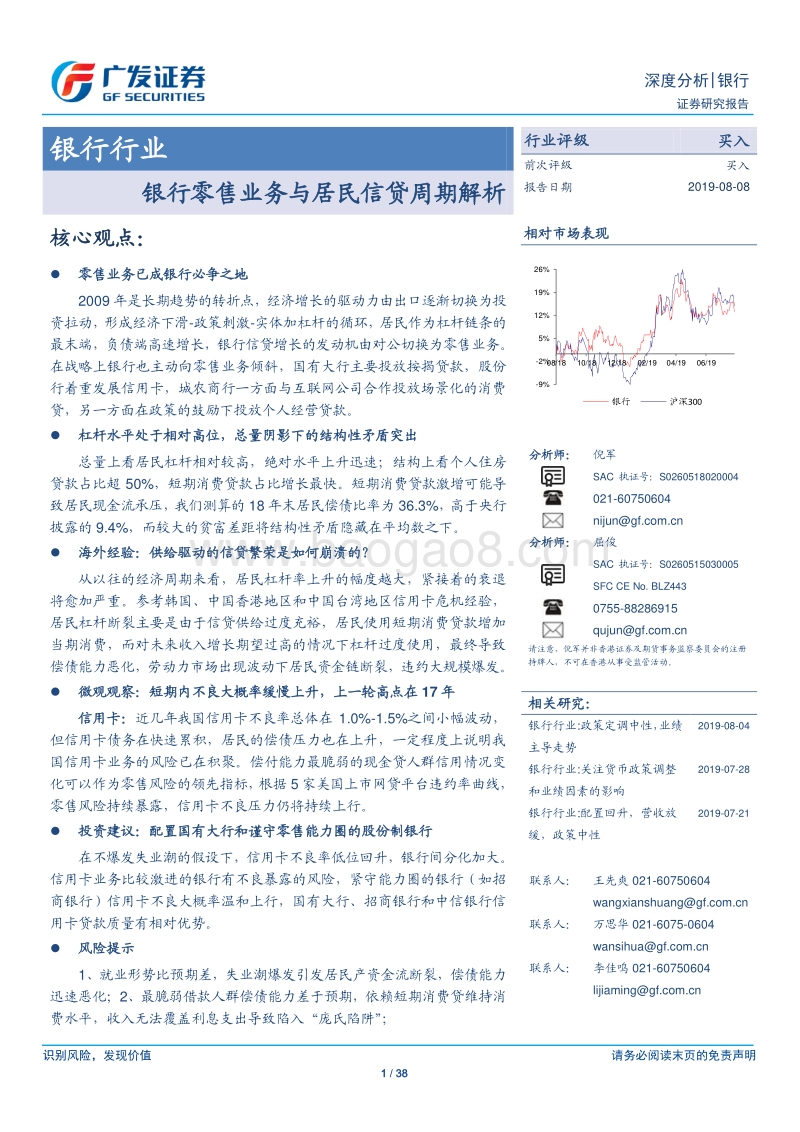 银行行业深度分析：银行零售业务与居民信贷周期解析.pdf_第1页