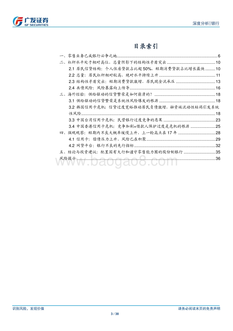 银行行业深度分析：银行零售业务与居民信贷周期解析.pdf_第3页