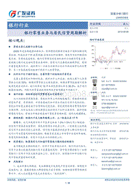 银行行业深度分析：银行零售业务与居民信贷周期解析.pdf