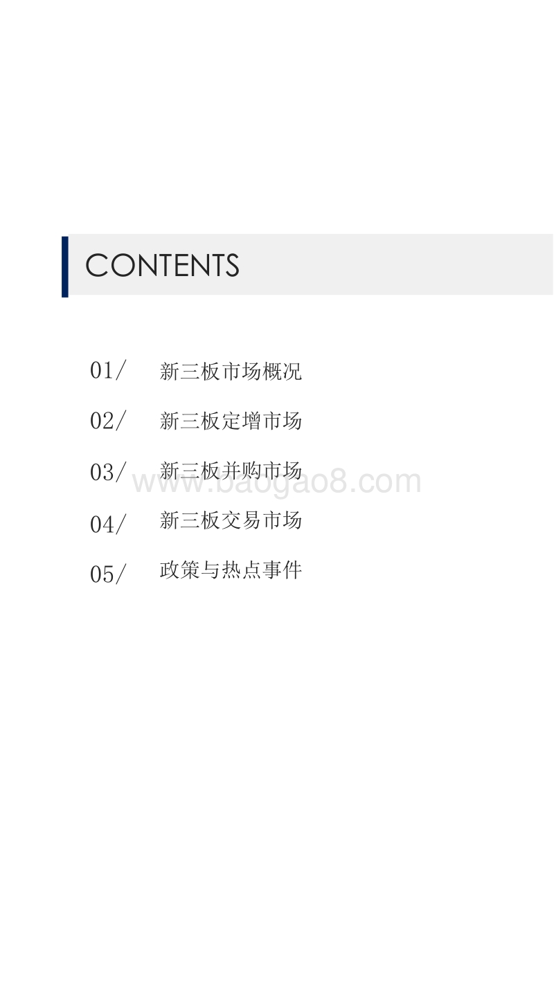 中国新三板市场数据报告.docx_第2页