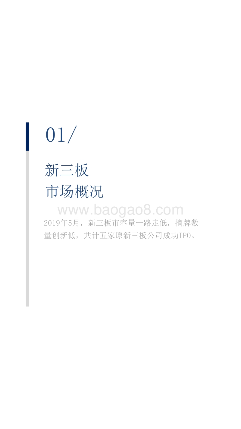 中国新三板市场数据报告.docx_第3页