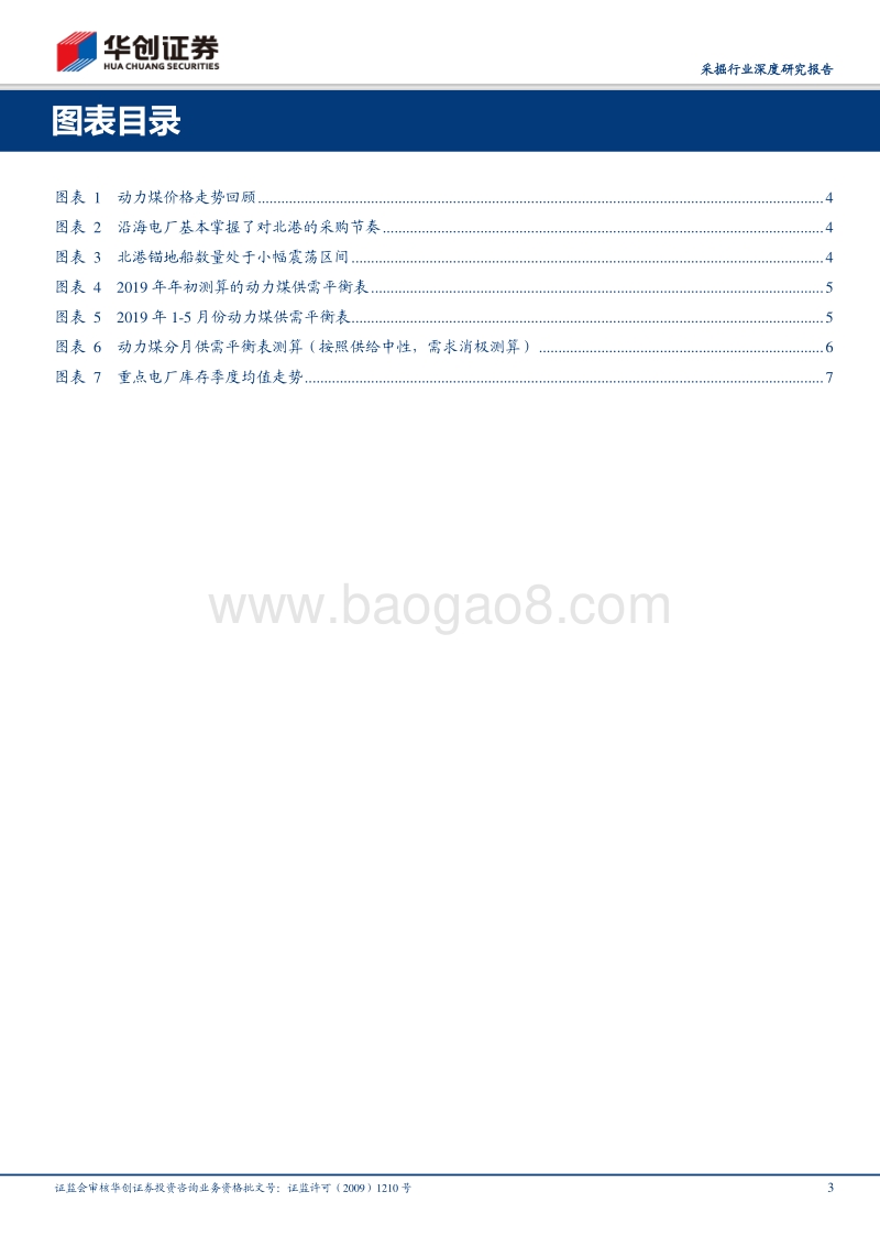 采掘行业深度研究报告：动煤价格预测专题：下半年价格中枢约580元吨，节奏取决于进口煤政策.pdf_第3页