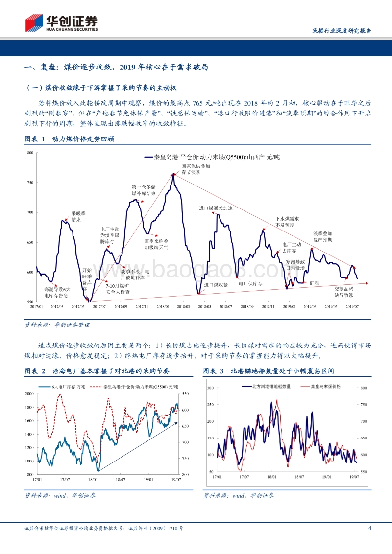 采掘行业深度研究报告：动煤价格预测专题：下半年价格中枢约580元吨，节奏取决于进口煤政策.pdf_第4页