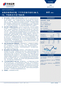 采掘行业深度研究报告：动煤价格预测专题：下半年价格中枢约580元吨，节奏取决于进口煤政策.pdf