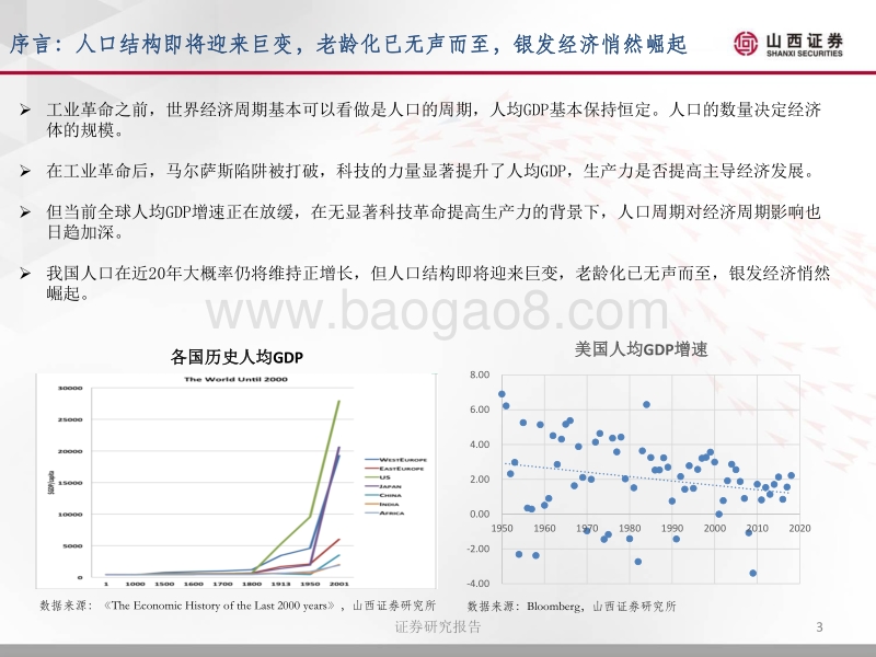 人口结构主题报告：老龄化无声而至，银发经济悄然崛起.pdf_第3页