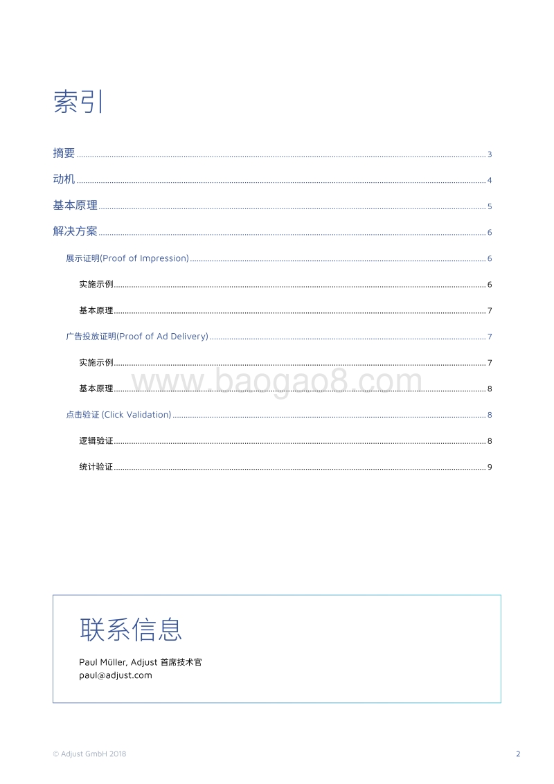 点击验证：通过展示来验证点击合法性.pdf_第2页