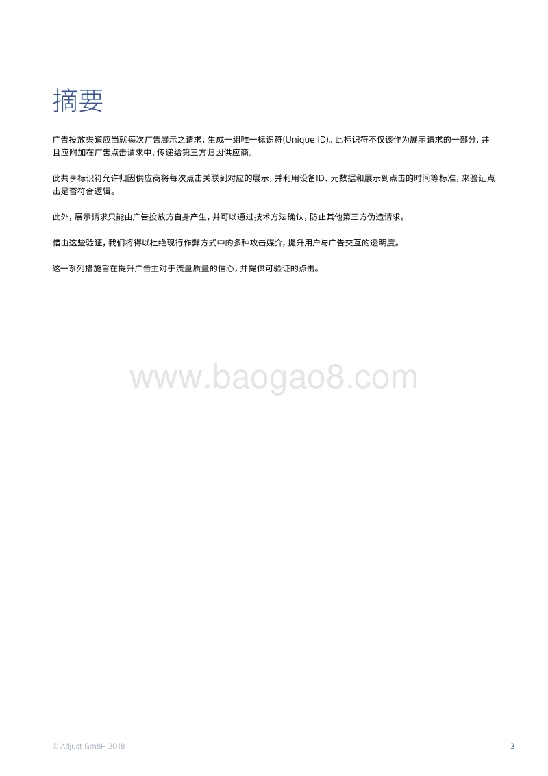 点击验证：通过展示来验证点击合法性.pdf_第3页