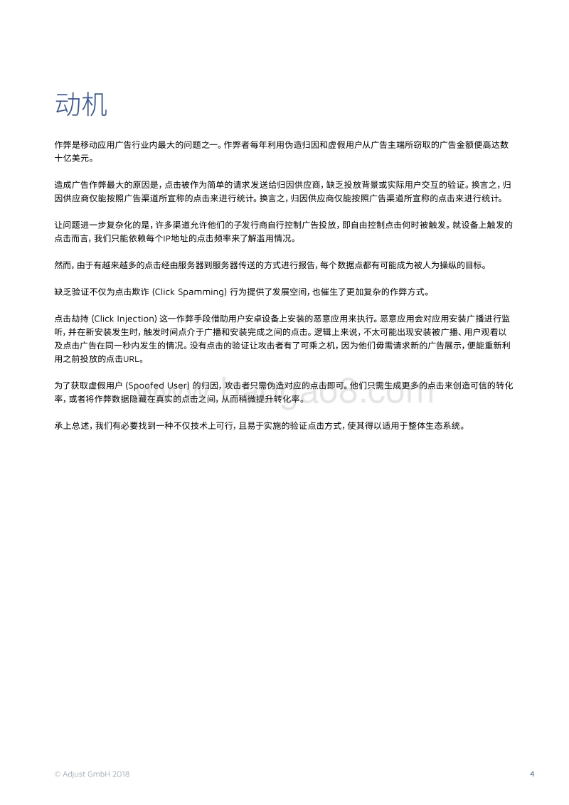 点击验证：通过展示来验证点击合法性.pdf_第4页