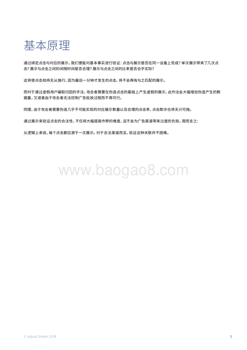 点击验证：通过展示来验证点击合法性.pdf_第5页