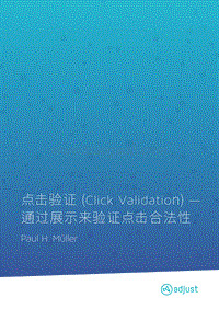 点击验证：通过展示来验证点击合法性.pdf