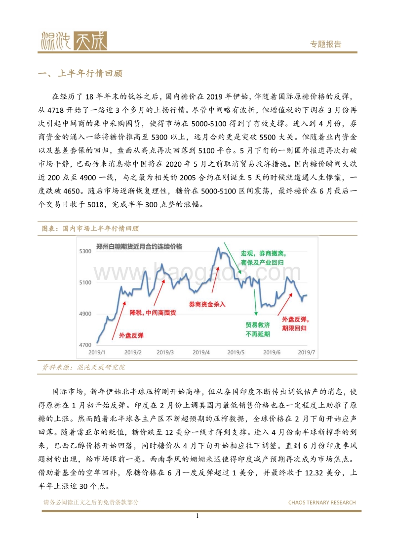 全球及国内食糖市场下半年展望.pdf_第2页