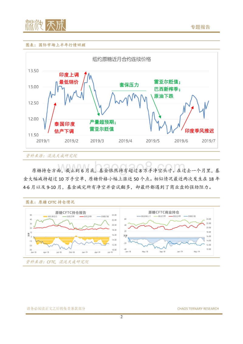 全球及国内食糖市场下半年展望.pdf_第3页