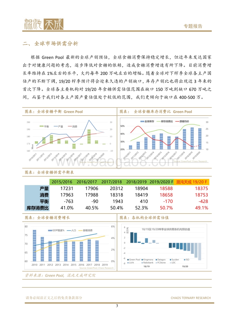 全球及国内食糖市场下半年展望.pdf_第4页
