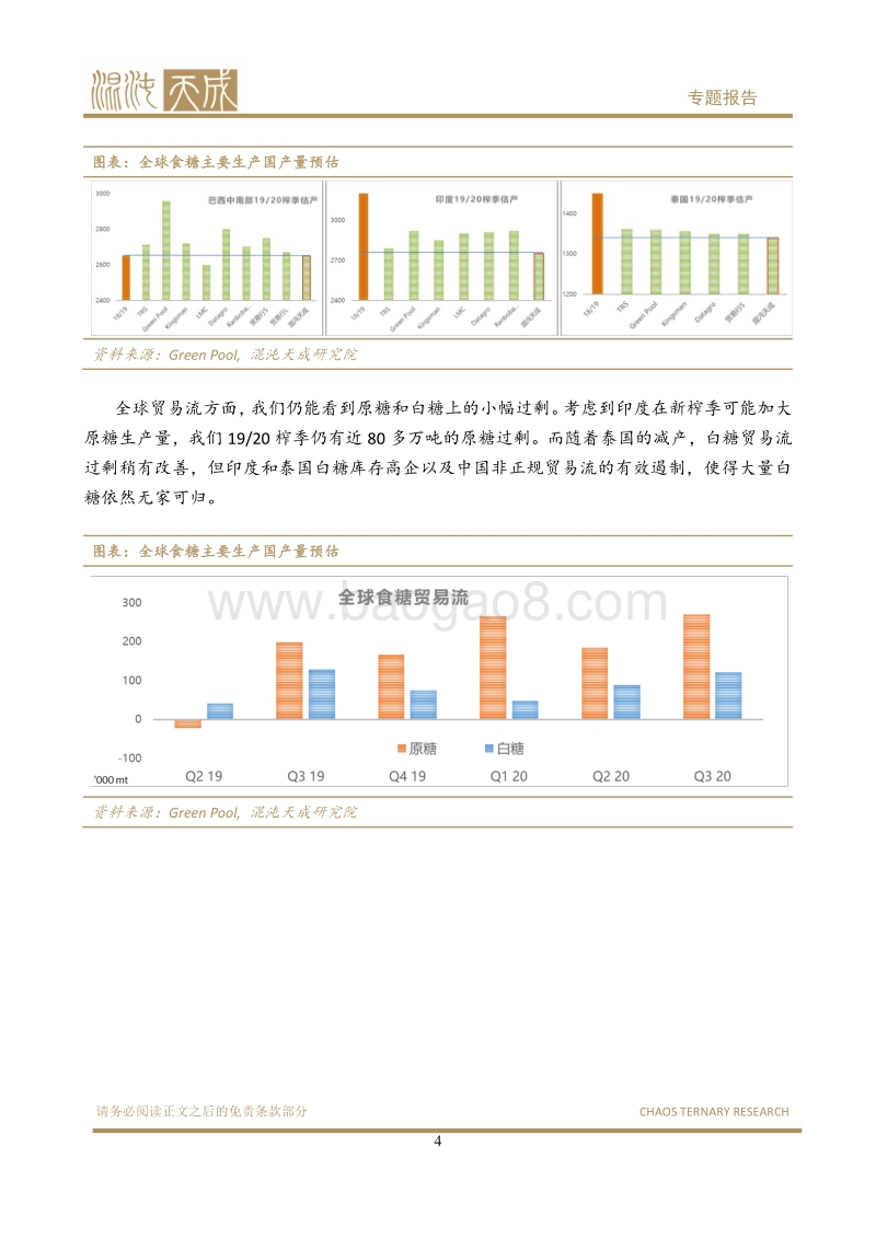 全球及国内食糖市场下半年展望.pdf_第5页