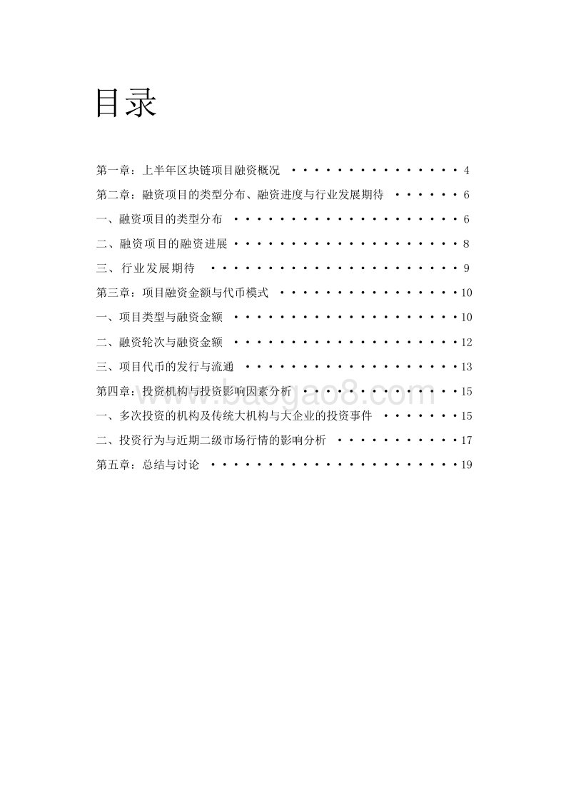 2019上半年区块链项目融资分析报告.docx_第2页
